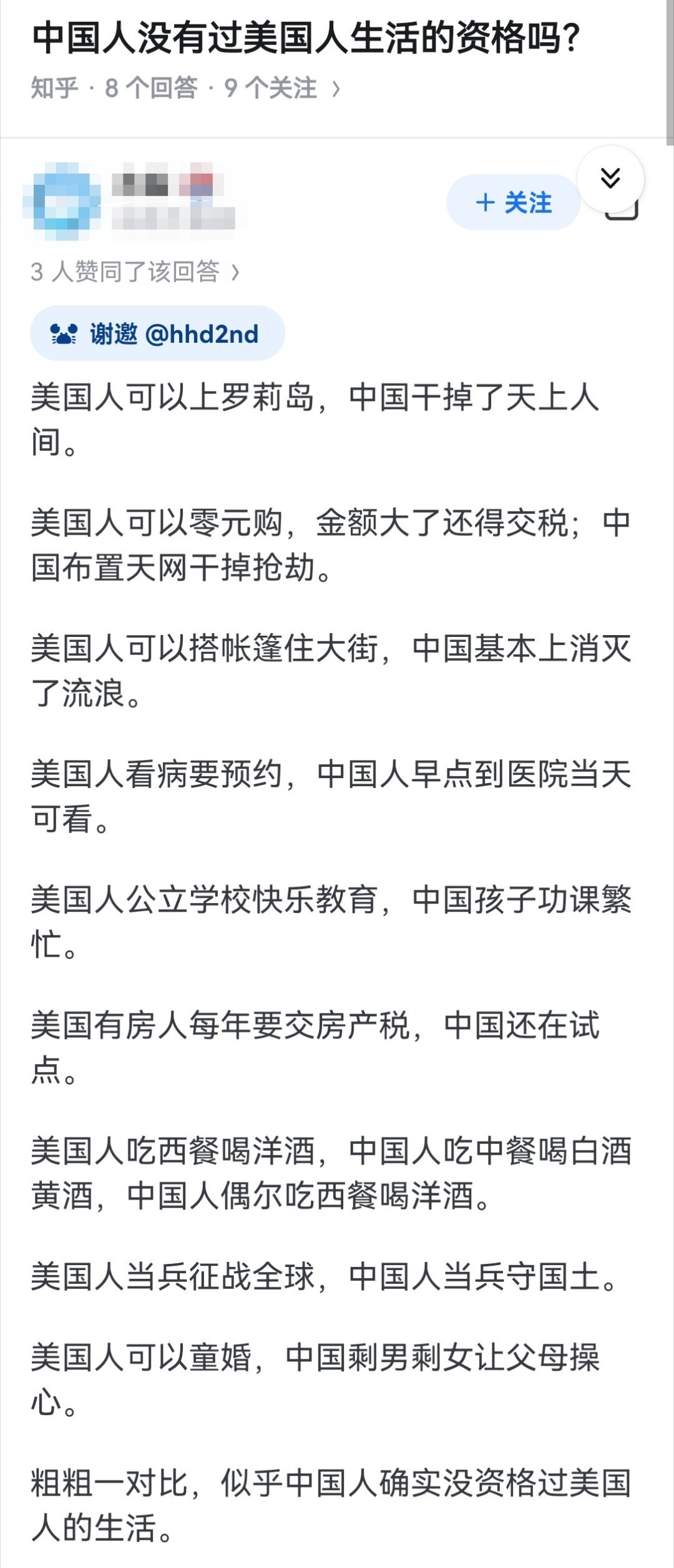 中国人没有过美国人生活的资格吗？ ​​​