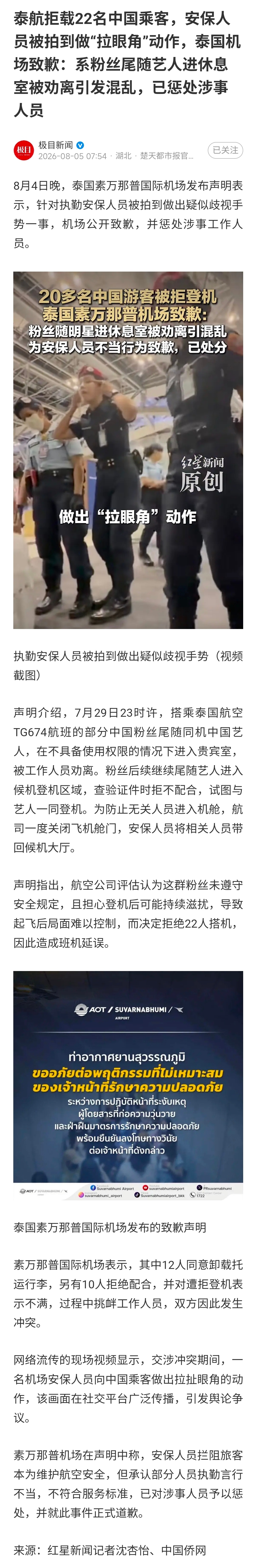 一分为二： 拉眼角肯定不对，泰国方面也已致歉并惩处当事人；同时，拒载也没毛病，支