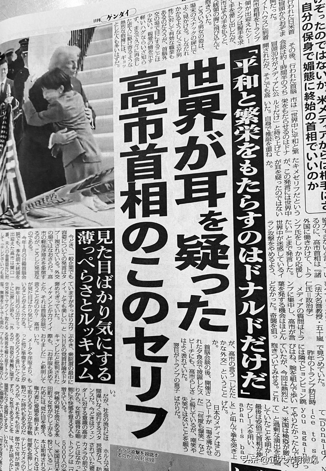 日媒近日报道称：“高市早苗称：‘特朗普是唯一带来和平与繁荣的人’。全世界都不敢相