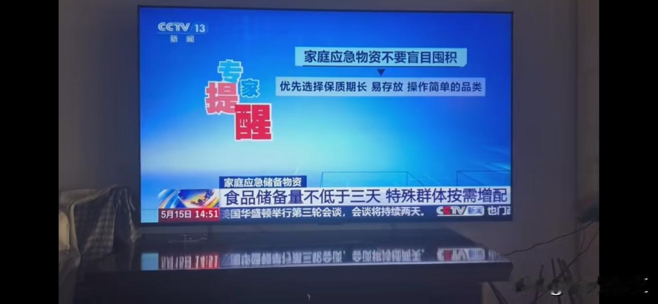 央视提醒，家庭储备物资要储备够三天的。
这是什么意思啊？难道真要开打了吗？
三天
