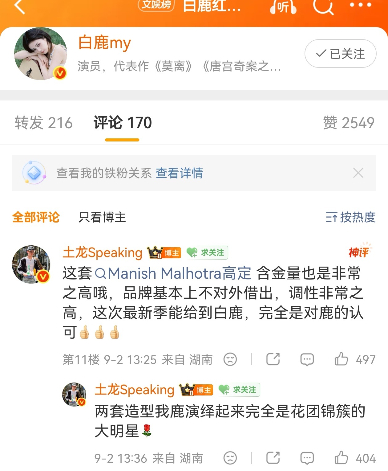 白鹿红秀九月刊 学习时尚知识，只知道白鹿这封红秀九月刊，配置拉满，高定不止5套，
