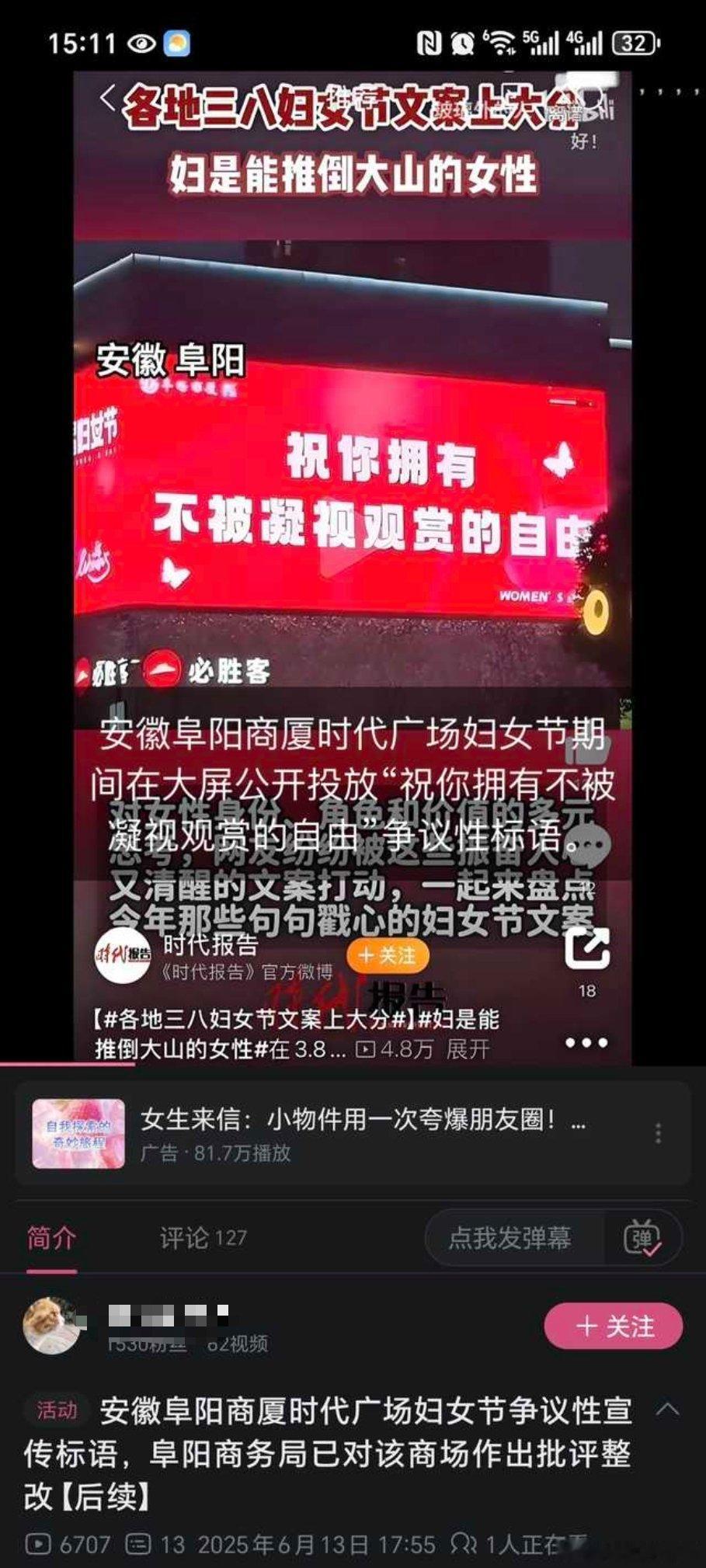 讲个笑话，它们觉得祝你拥有不被凝视观赏的自由这句话是搞对立 ​​​