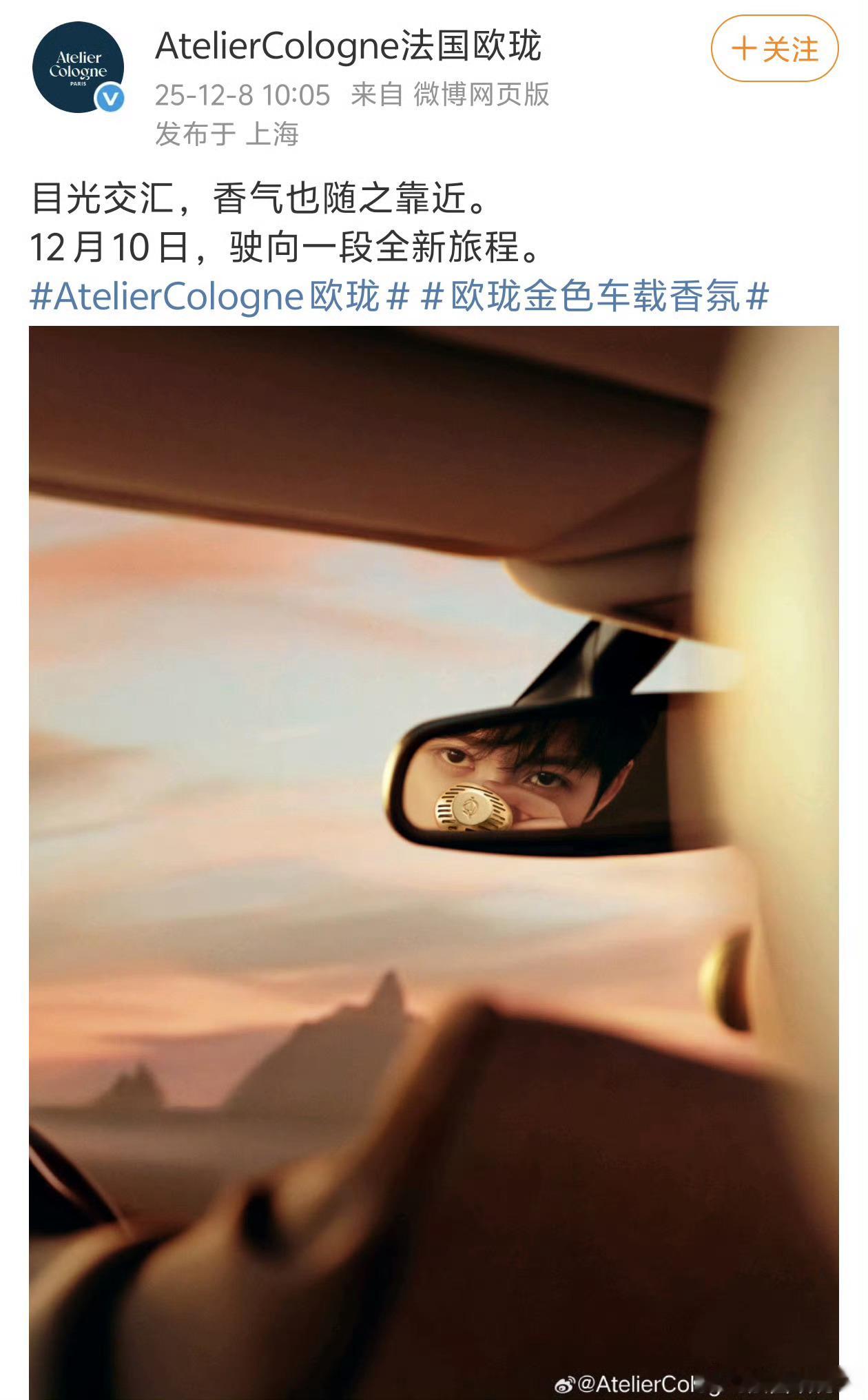 檀健次新商务预热了！！！