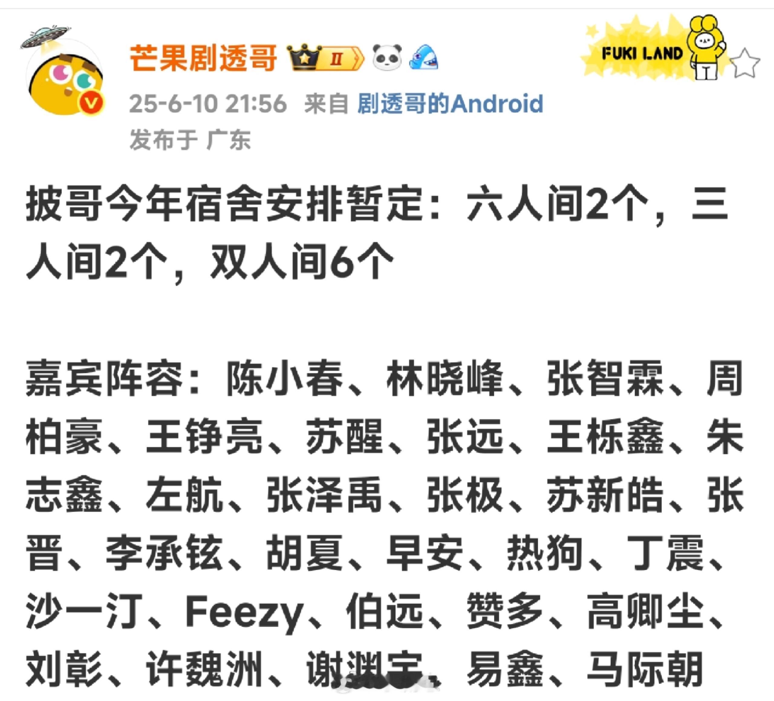 披哥5宿舍安排你想上哥哥们住几人间？披荆斩棘的哥哥｜披荆斩棘｜披荆斩棘[超话] 