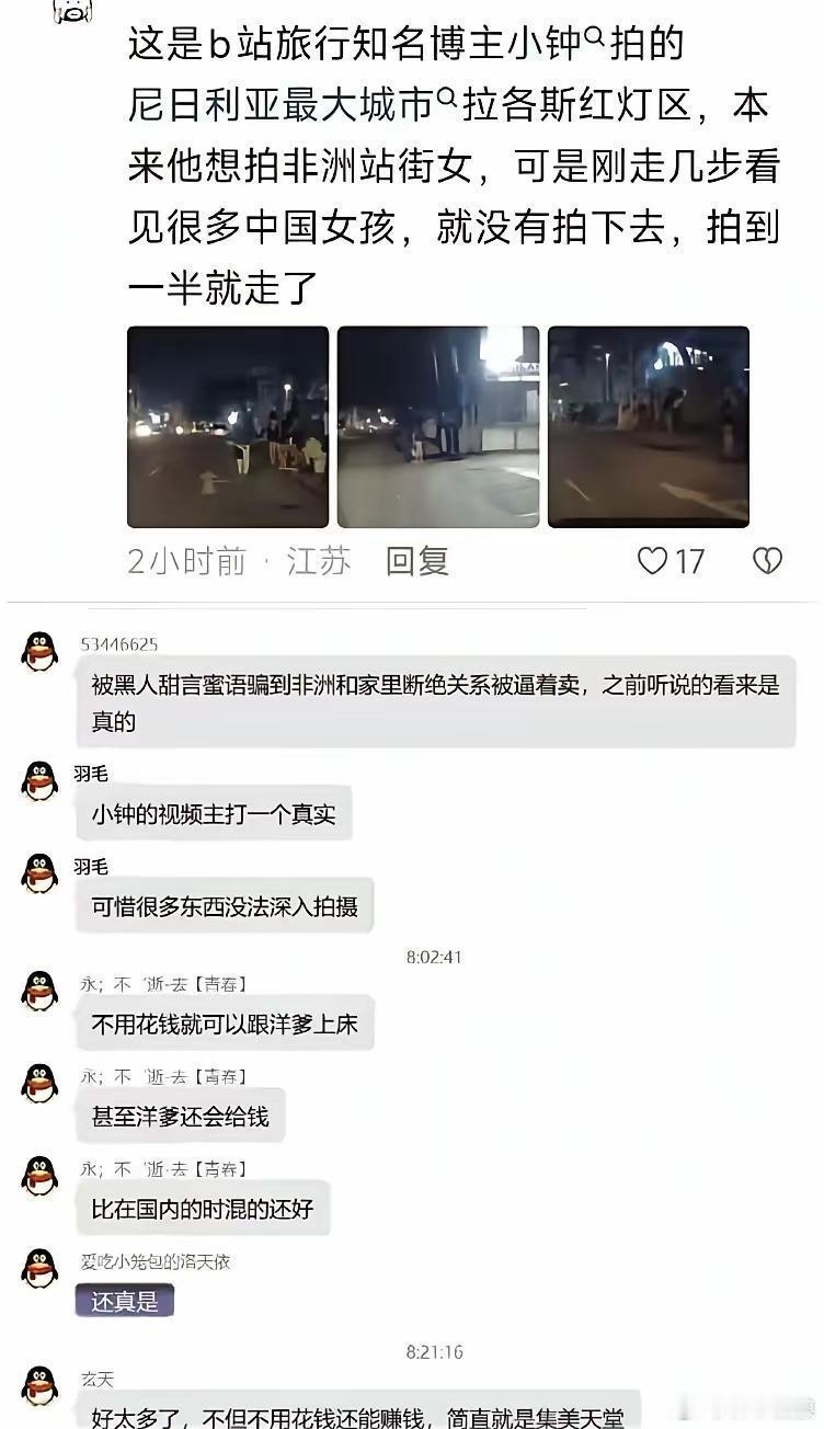 本狼多年前去过拉各斯，那时路边绝无此等情形。希望妇联等有关部门进行核查，如果确有