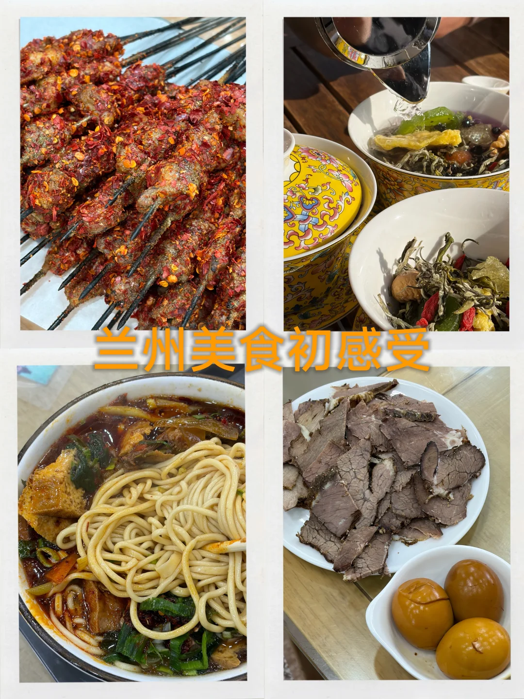 兰州美食初感受-扎实醇厚