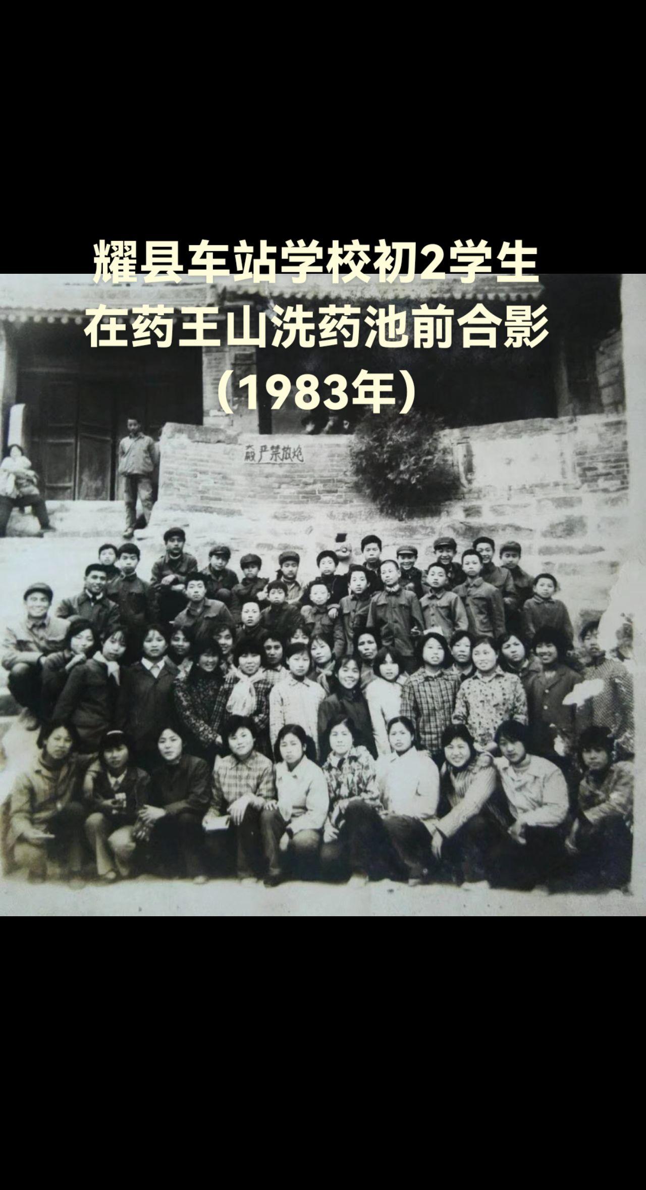 有多少人还能记起耀县民主路上的那所学校，曾经一度叫东方红学校，这是一张...