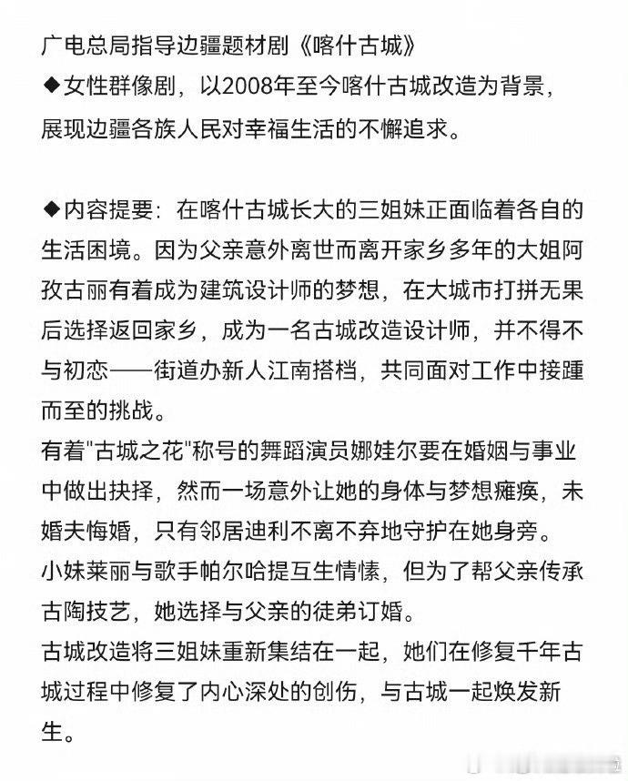 喀什古城讲的是三姐妹的故事，会找三个少民演员吗？ 