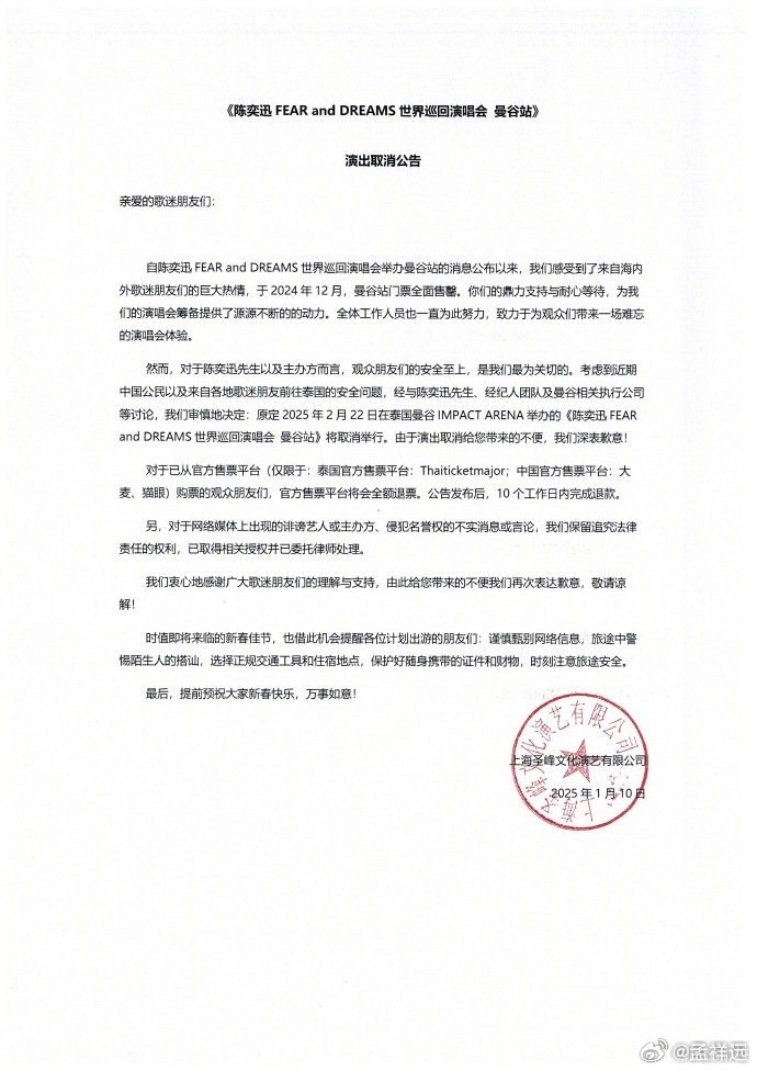 陈奕迅曼谷演唱会取消 这是考虑到歌迷前往泰国的安全问题，取消也好！预计国内前往泰