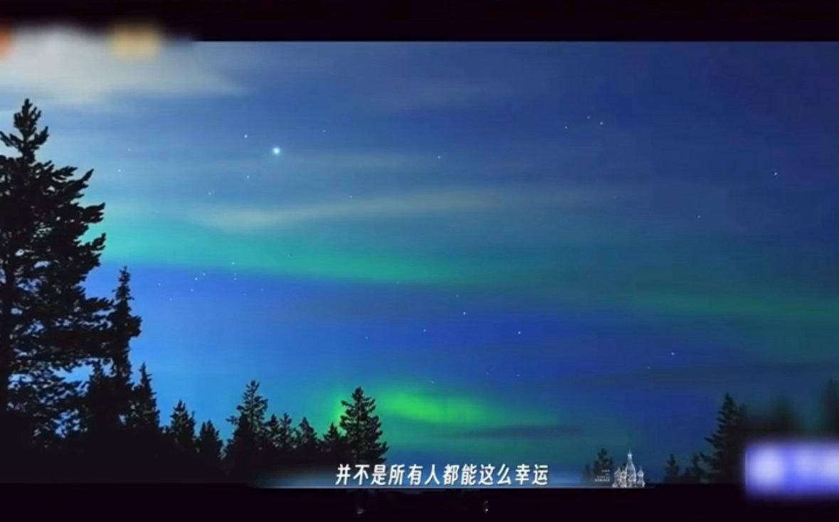 马頔许愿要挣两个亿奔赴旅途邂逅绝美极光，难得的美好时刻，马頔不走文艺路线，一心一