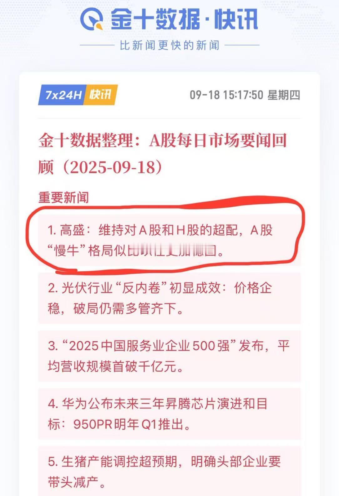 一天可以三四个观点？a股 ​​​