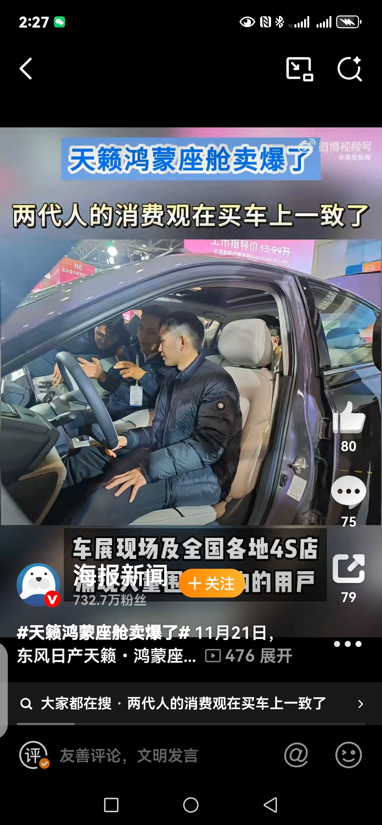 昨天下午，我陪老爸去看车，发现天籁·鸿蒙座舱的店里人山人海，老爸说老天籁陪了我们