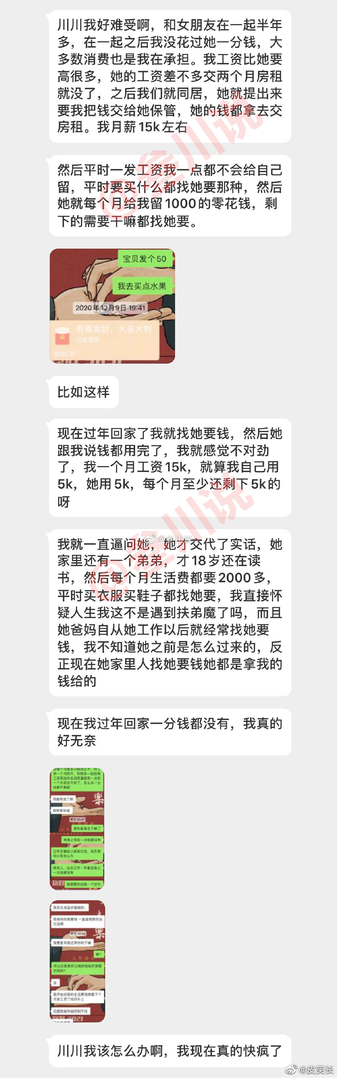 每个月发工资都交给女朋友保管，现在过年准备回家才发现女朋友把我的钱都给她家里人花