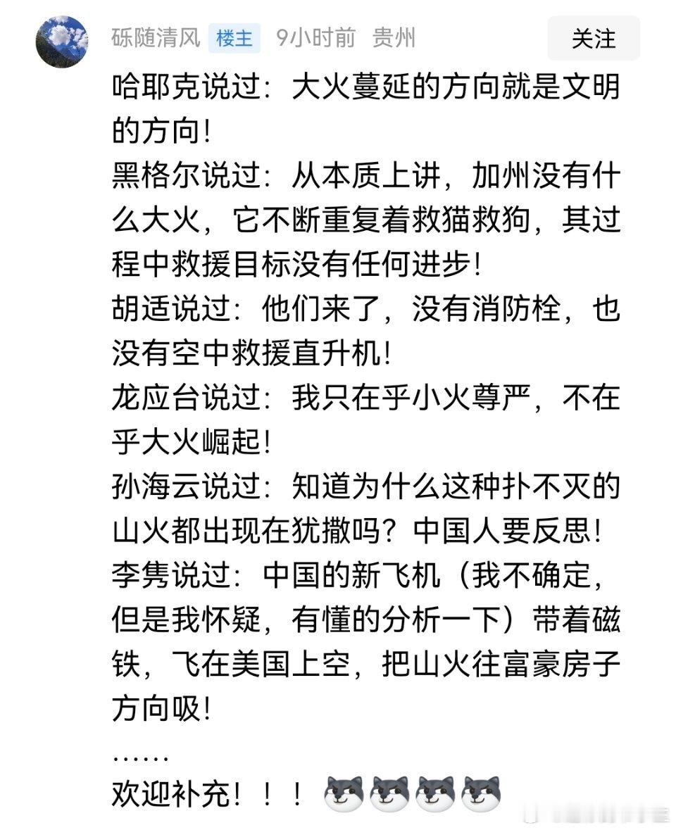 蛋清说过：加州的火舌都长着一副从没被欺负过的脸，想烧谁家烧谁家大家接力补充[抱一