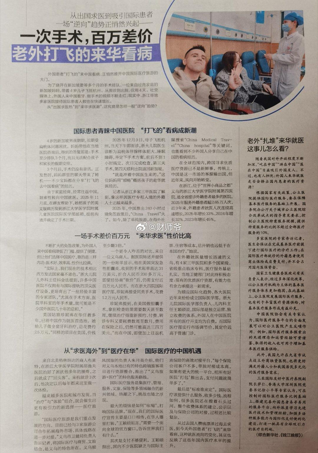 【媒体报道：越来越多的外国人来华就医，某些手术价差甚至达到数百万元】好事是好事，