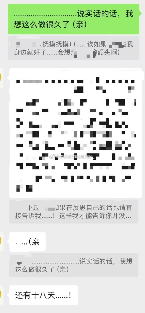20774码掉的是对彼此的昵称 十八天她高考完来找我 女神你知道我是同性恋的对吧