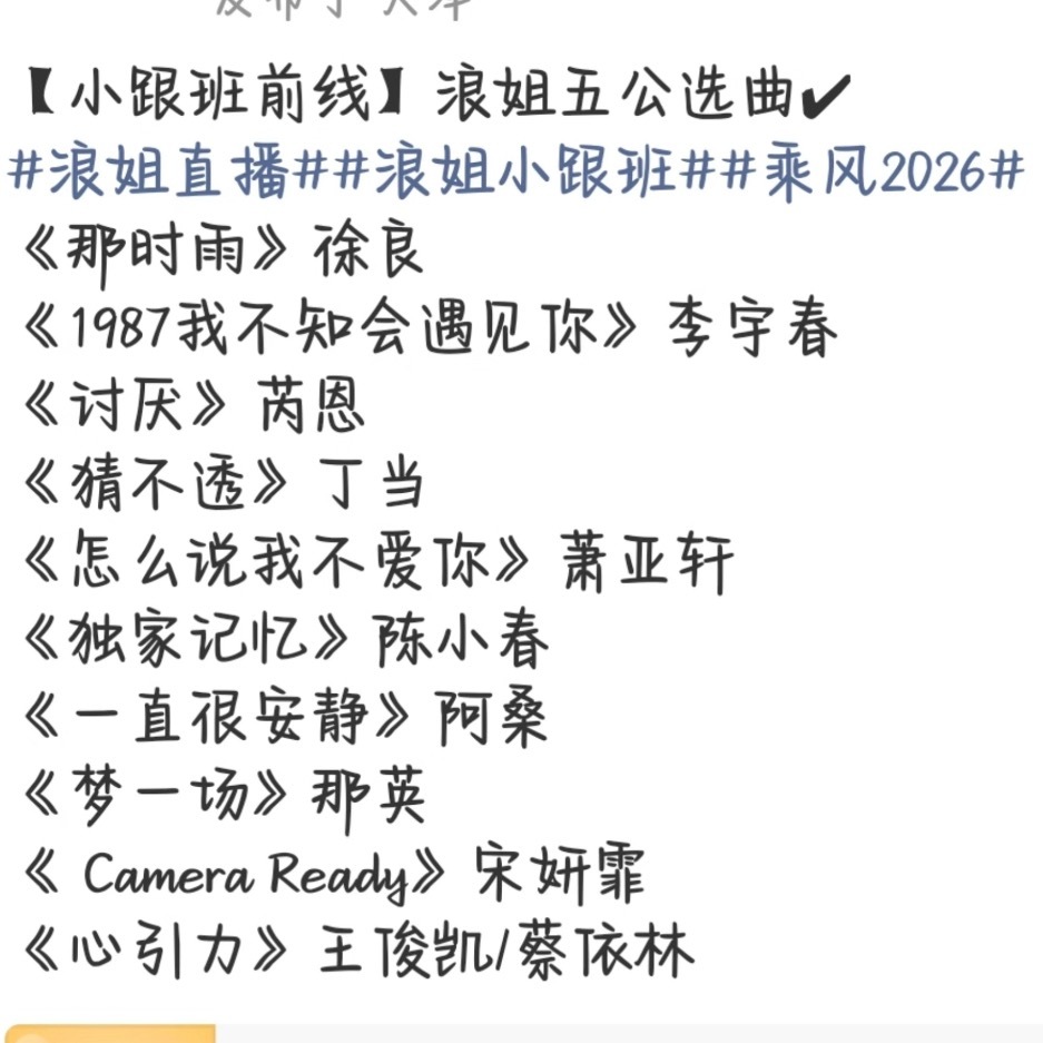 曝浪姐五公队长🍉浪姐五公队长：曾沛慈 张月 李小冉 王濛 孙怡还有五公选曲🍉