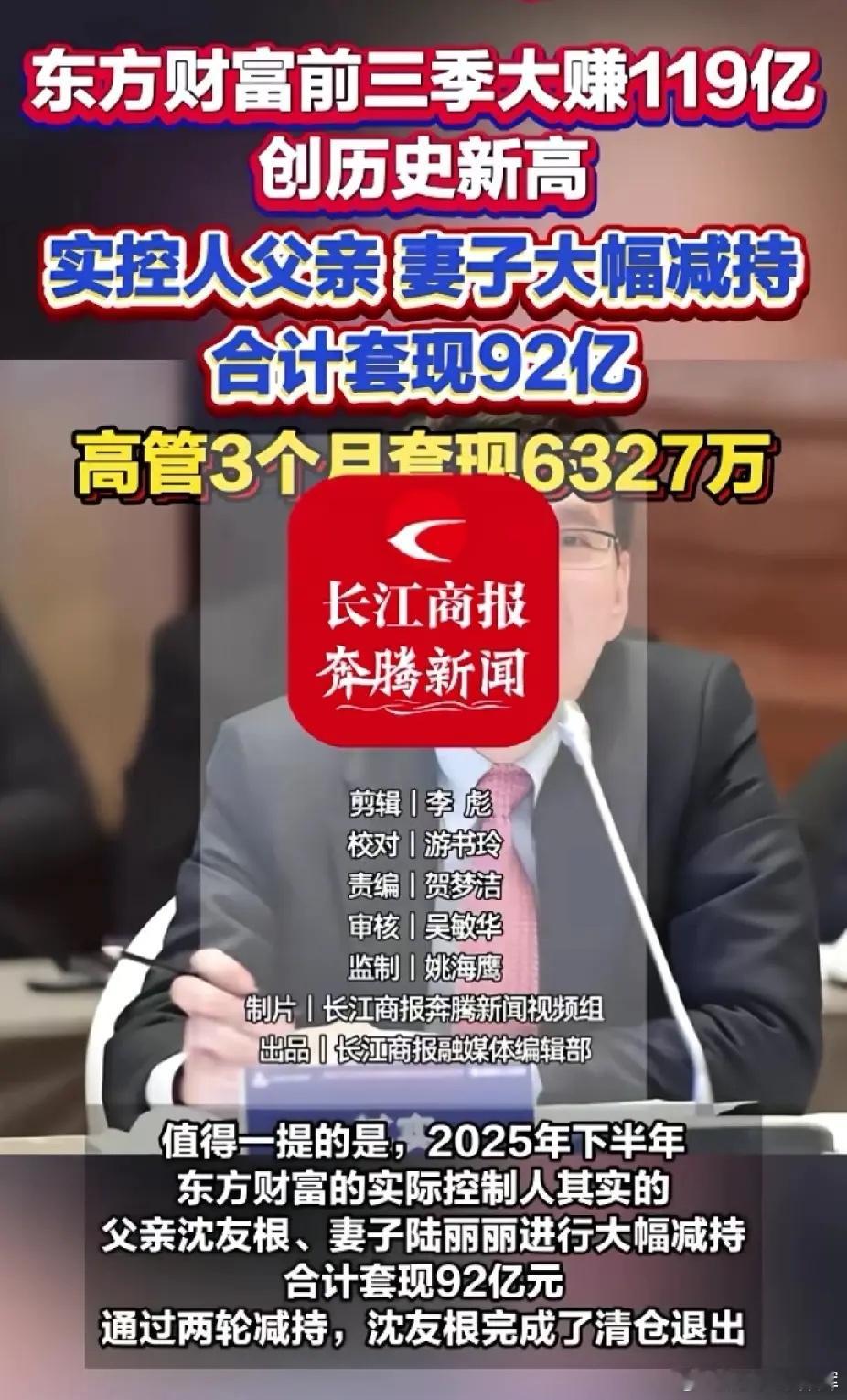 如果股市在不断的上涨途中，他们赚这么多当然是好事。如果股市在不断下跌，他们还能够