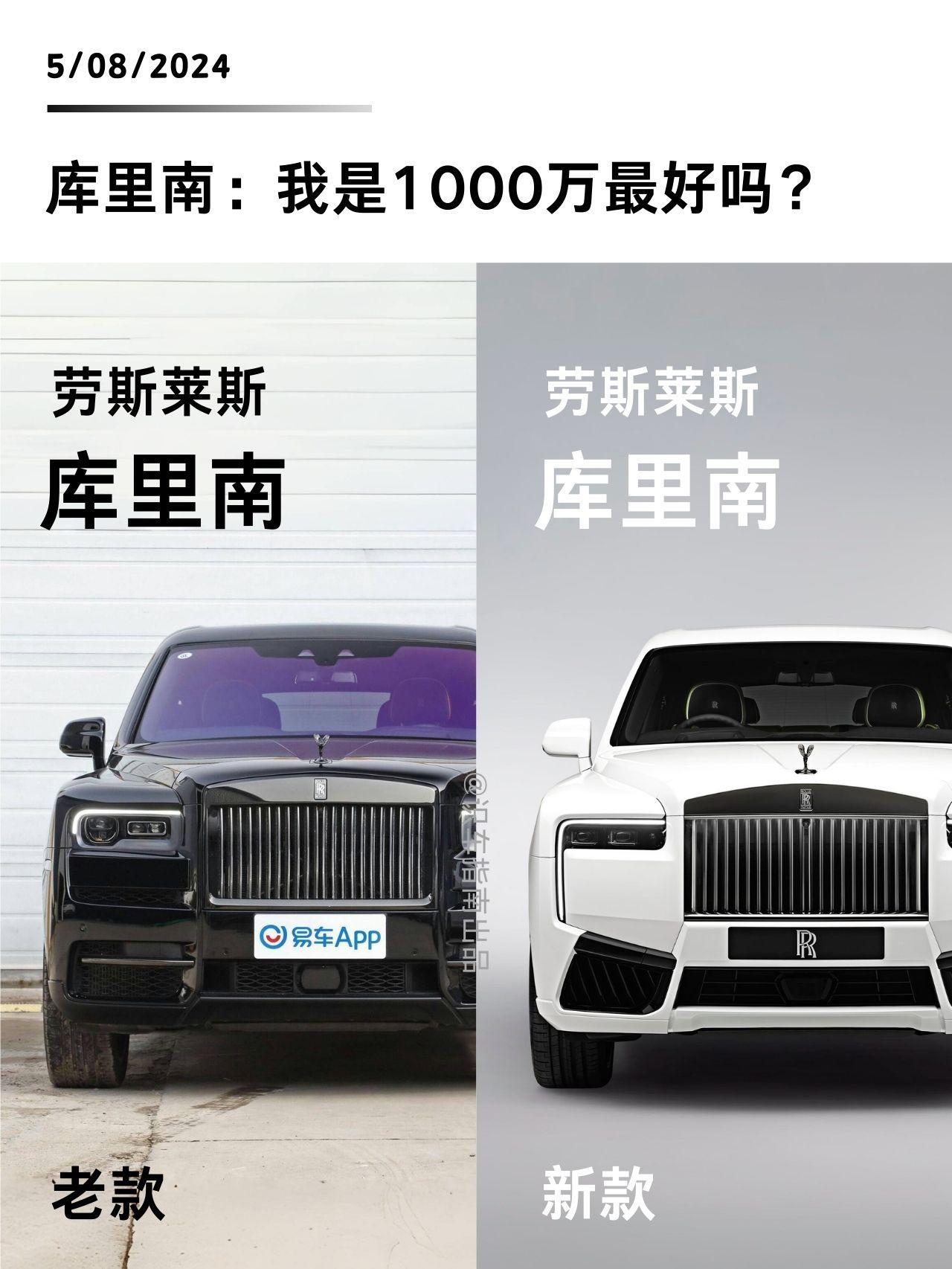 新车热点|全新劳斯莱斯发布。1000万内最好？前脸改动巨大，内饰配色更加大胆，快
