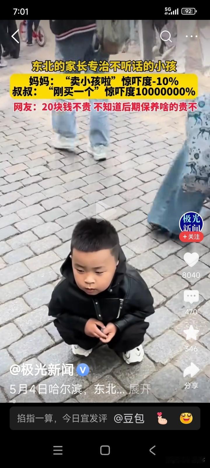 黑龙江哈尔滨，一位妈妈领着三岁的小男孩逛集市。
小男孩相中了一个玩具，吵着让妈妈