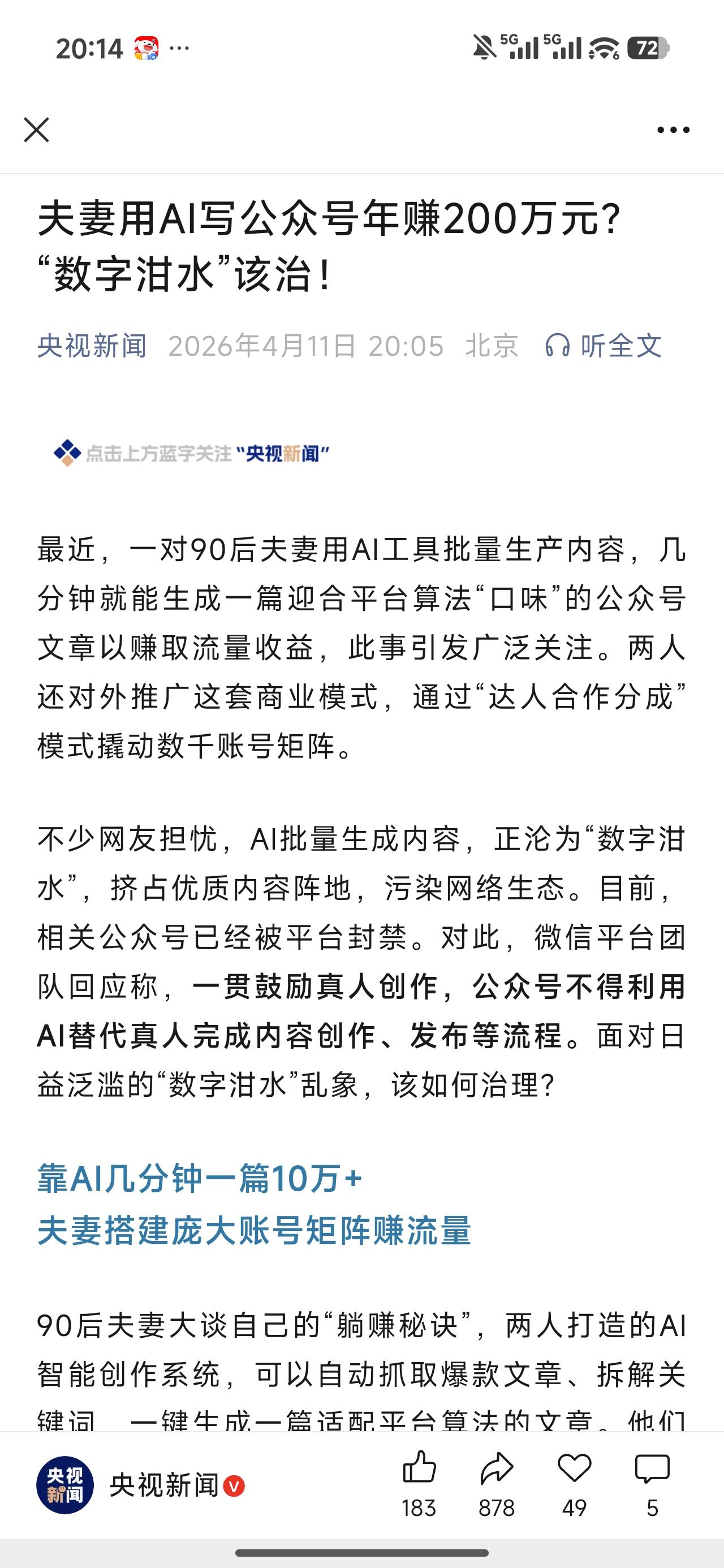 这世界任何时候都有人吹，可是不管怎么样还是有人信。

他这钱怎么来的不重要重要的