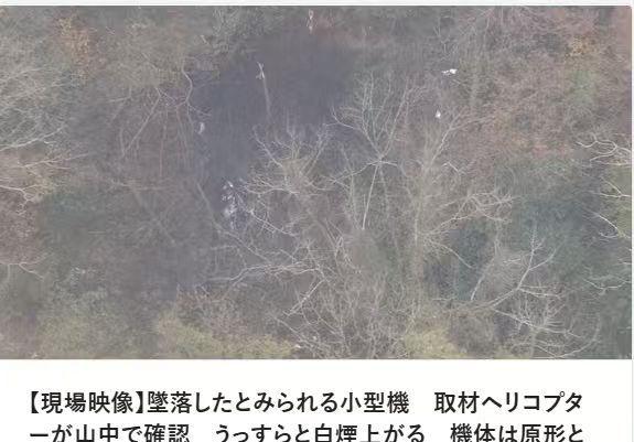 【日媒：日本疑似一小型飞机物体坠毁】 据日媒报道，当地时间18日，日本福冈县消防