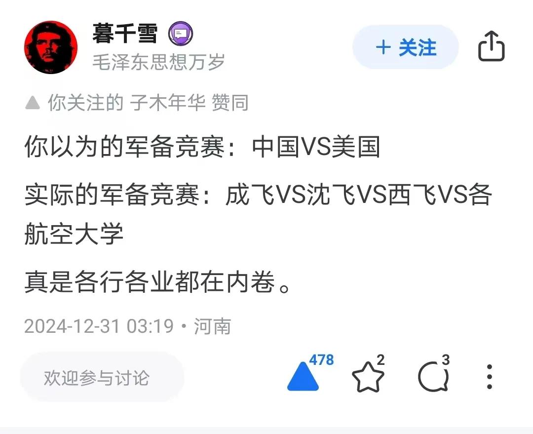 你以为的军备竞赛:中国VS美国
实际的军备竞赛:成飞VS沈飞VS西飞VS各航空大