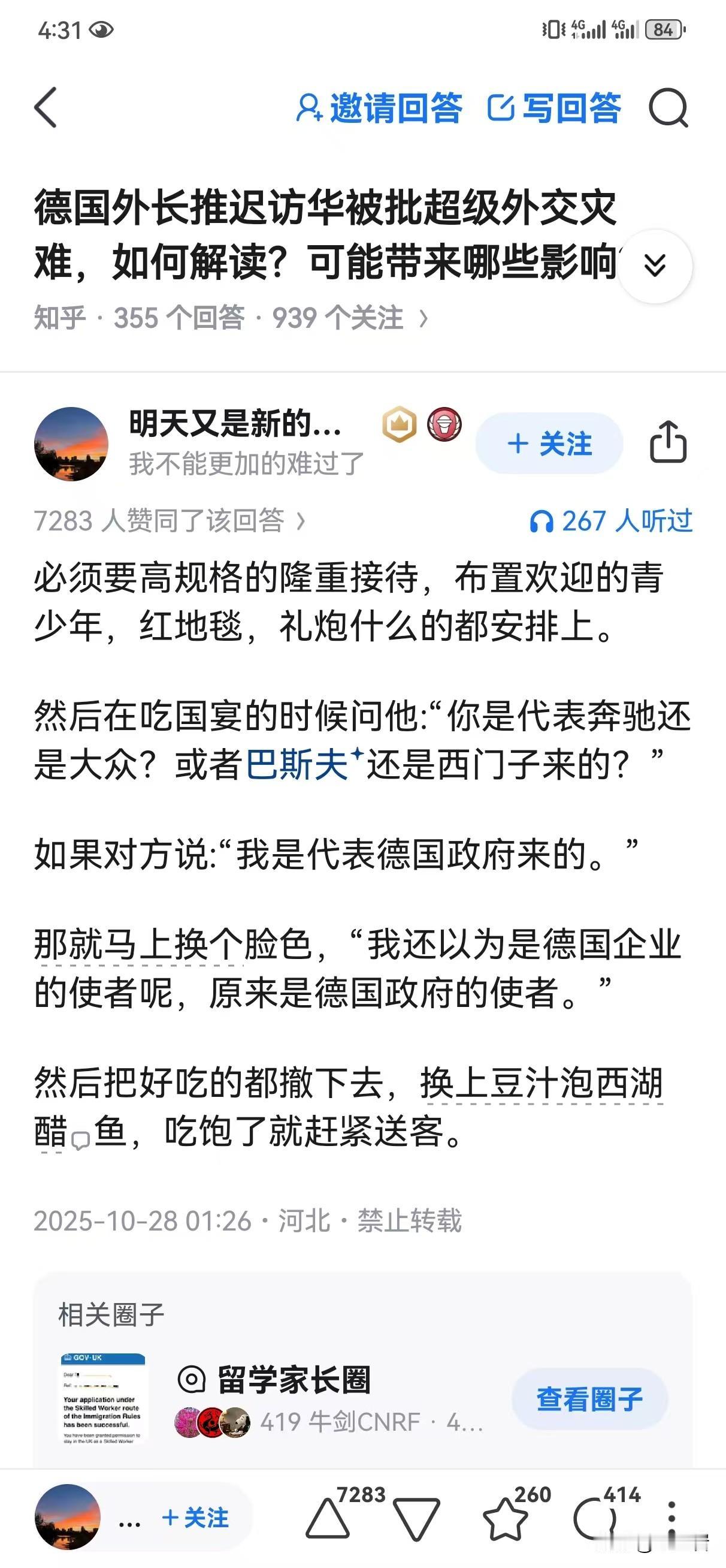上次德国那个二糊蛋外长想来访华，没出门就弄一堆恶心我们的词儿，结果被卷了回去。