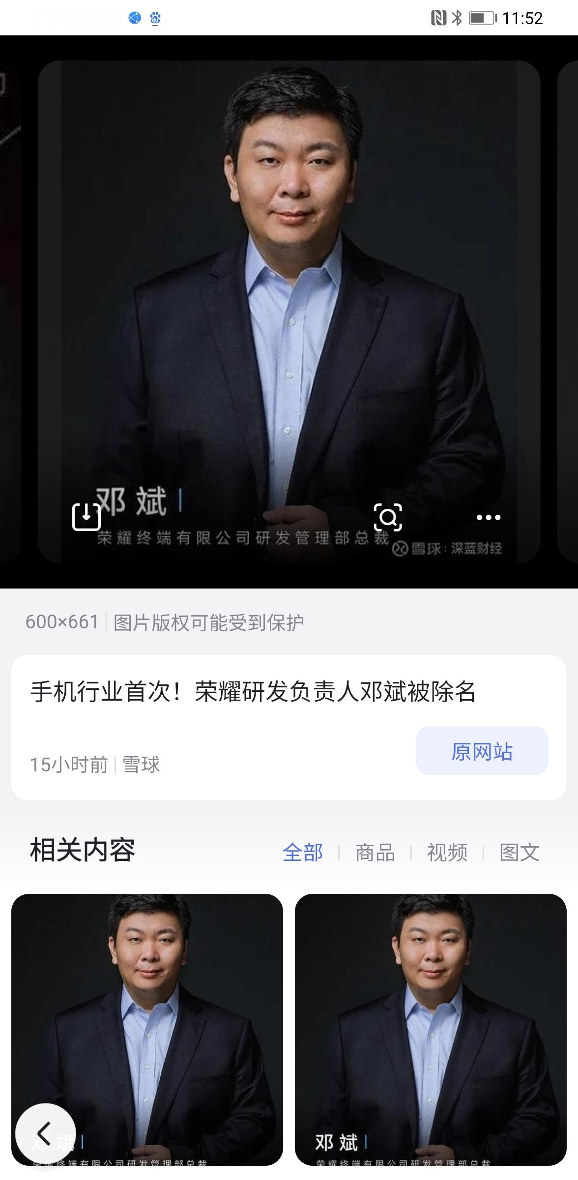 荣耀负责人邓斌：眼神不正，下三白，邪气很重。眼神出问题的人变坏是大概率事件。 ​