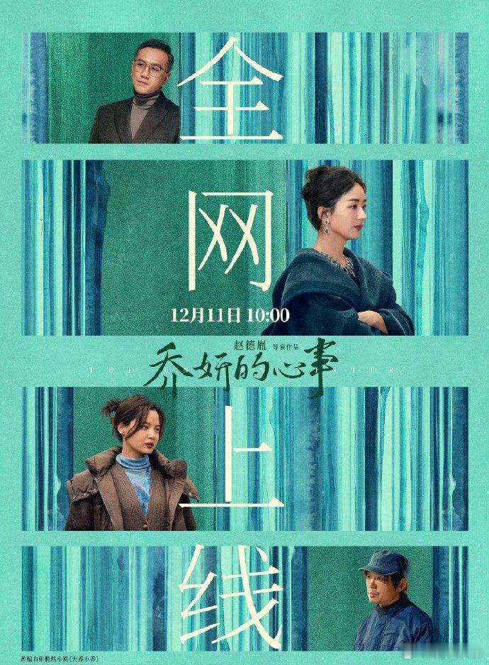 赵丽颖主演《乔妍的心事》明天网播，去电影院看过的，还会在网上刷吗？ 