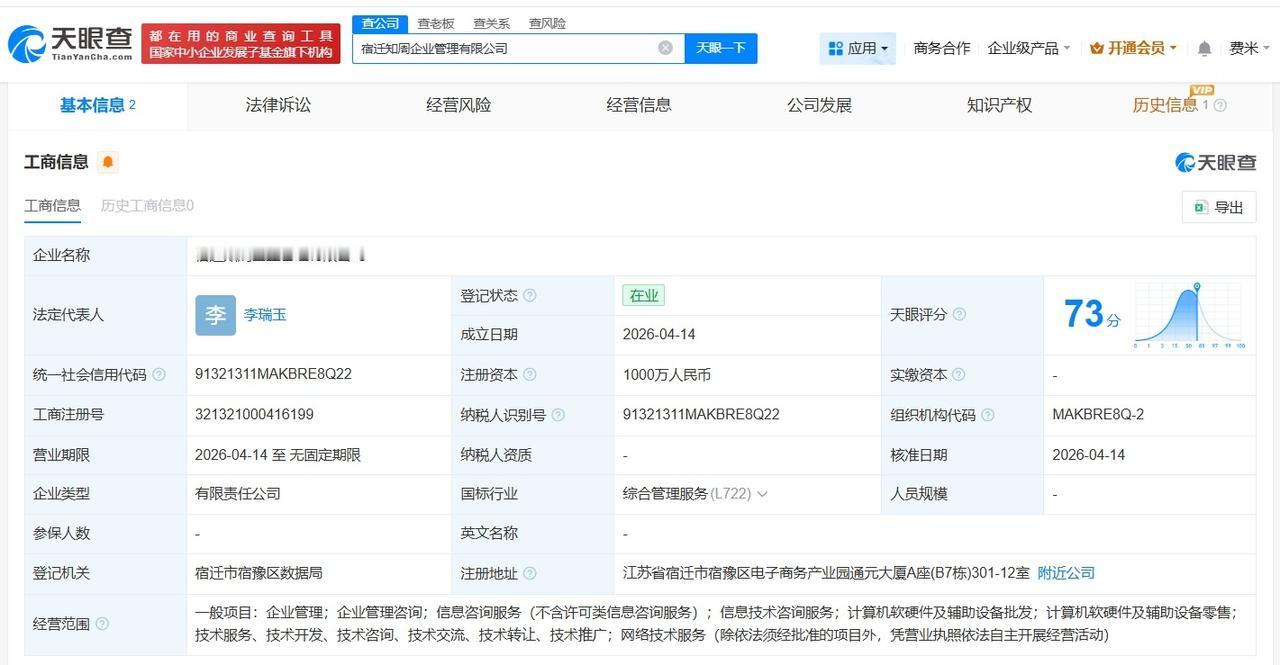 刘强东章泽天新公司叫知周

刘强东章泽天接连成立新公司 刘强东章泽天近日成立多家