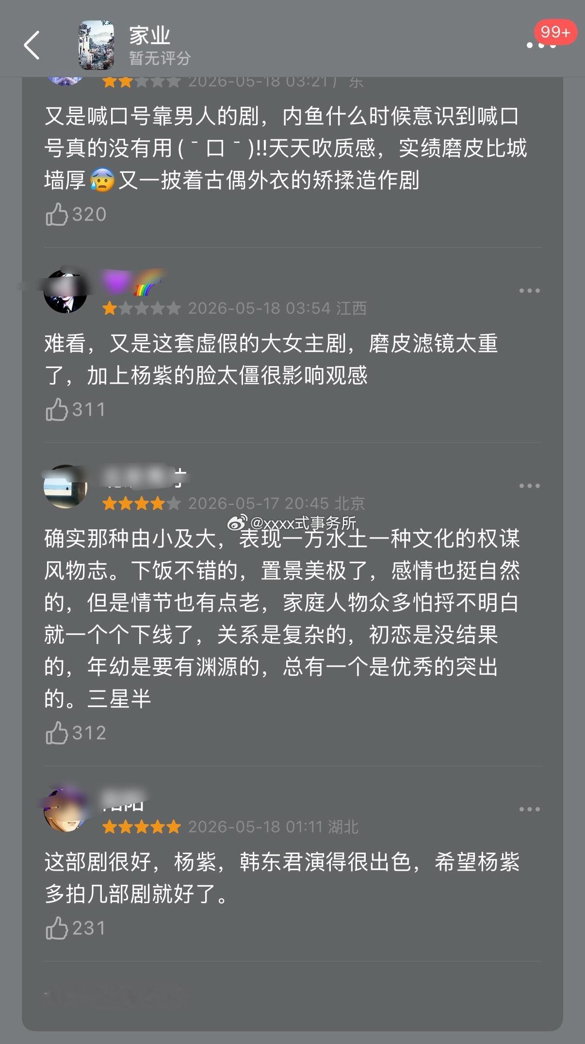 家业一星嘿水，已被清除部分家业 磨皮