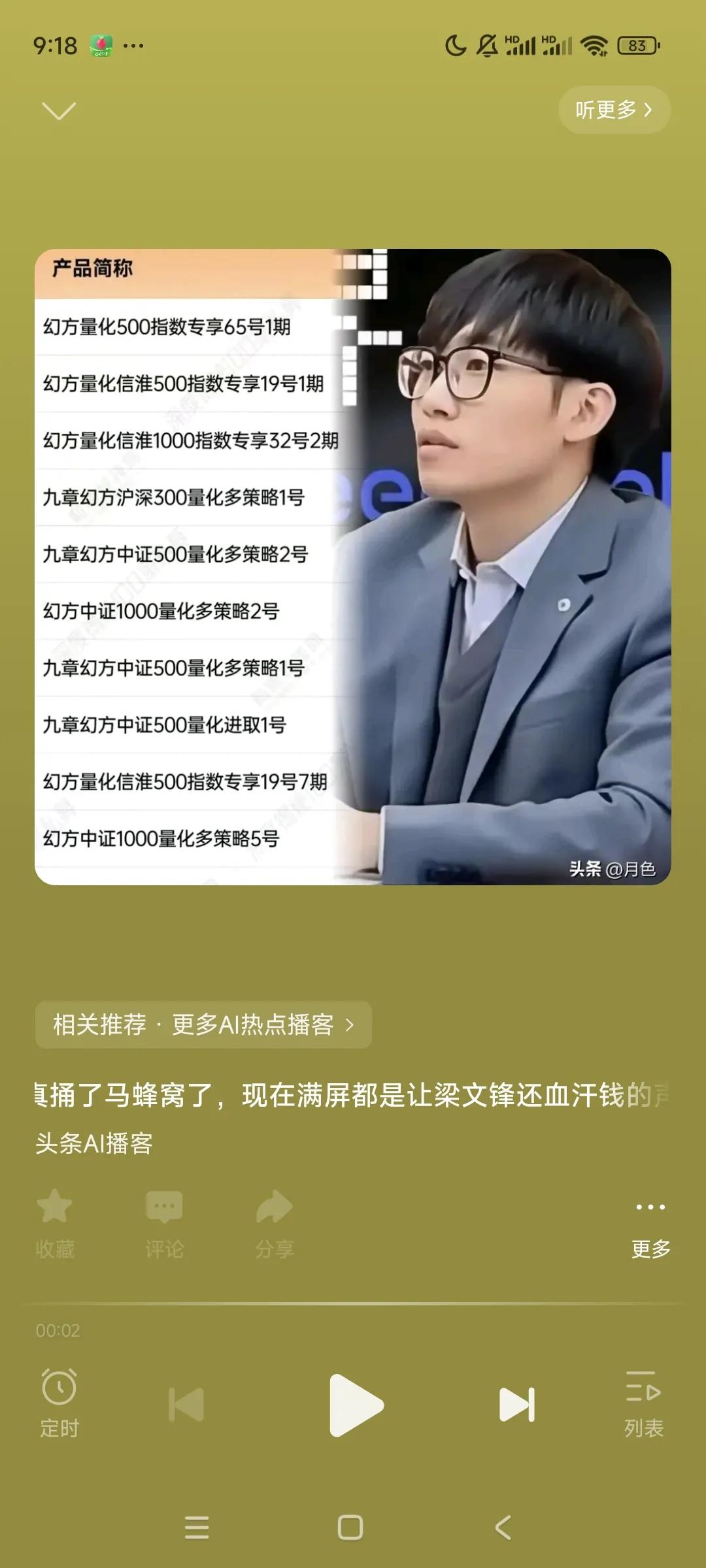 全网都在骂梁文锋，骂做量化的是市场的小偷，我也来骂一个，梁文锋的幼方量化基金今年