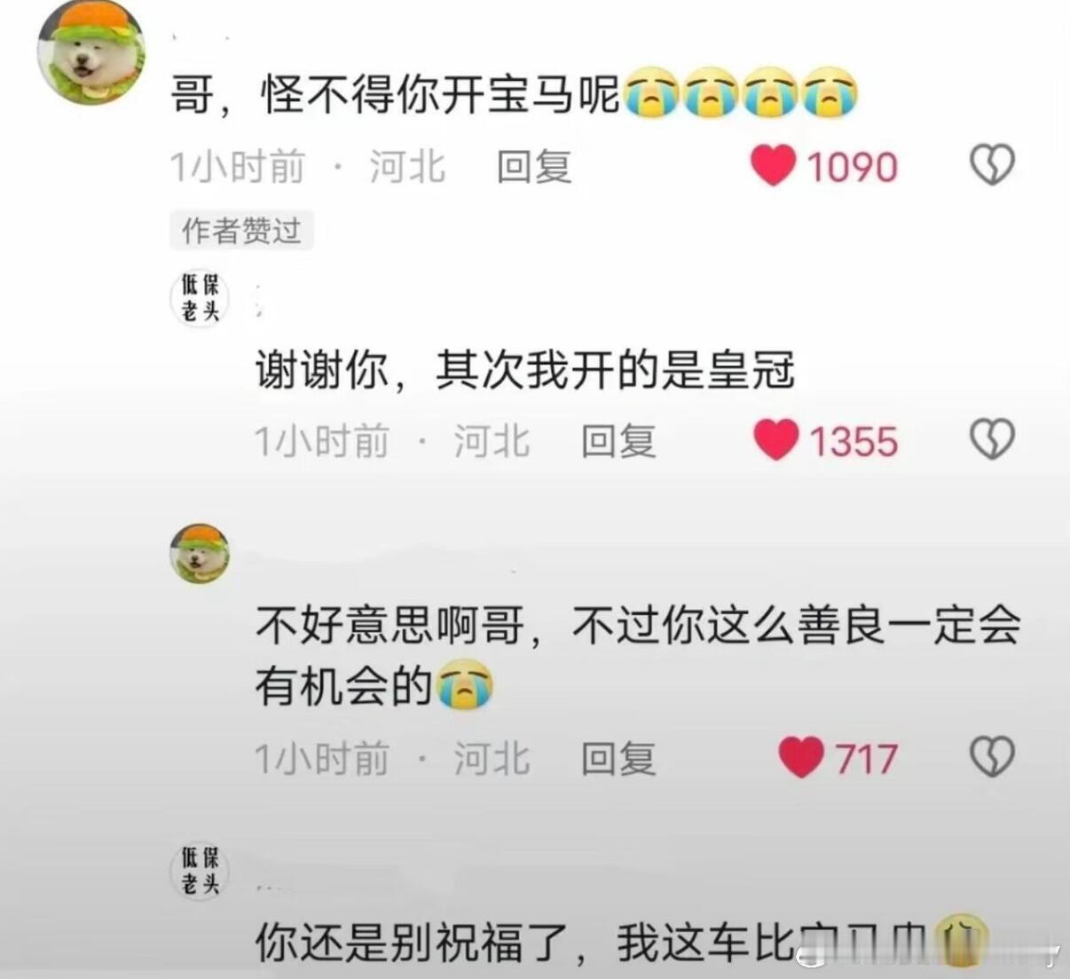 这就是传说中的，真诚才是必杀技。 