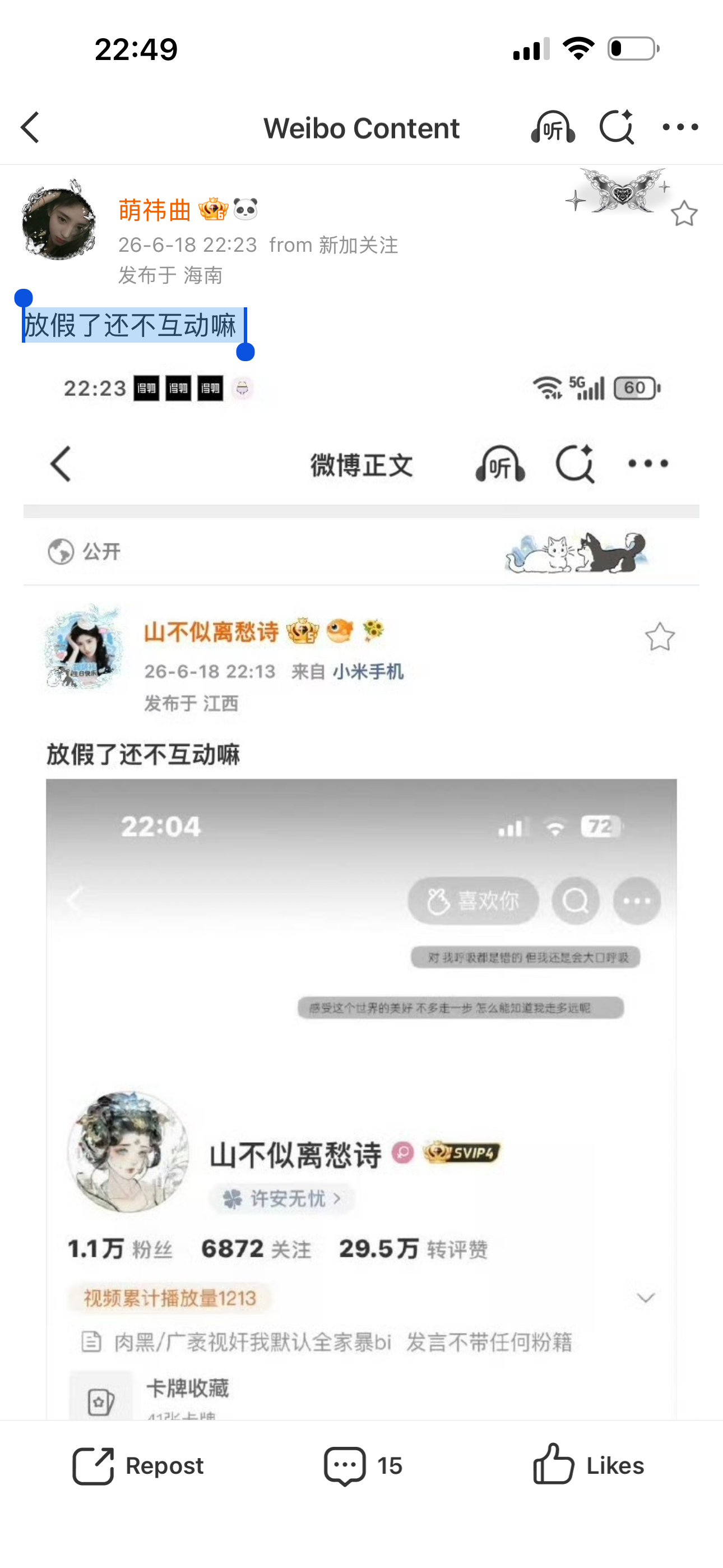 放假了还不互动嘛 