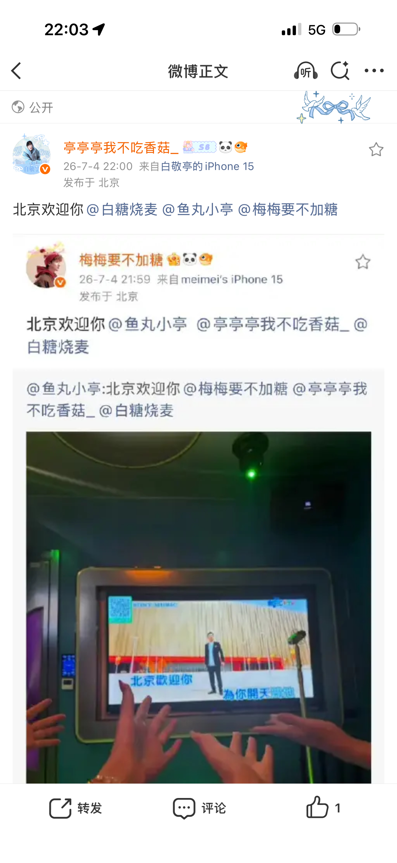 北京欢迎你