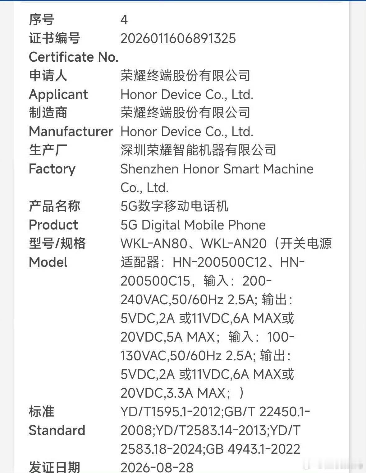 荣耀Magic9系列疑似入网目前爆料的除了6.3/6.8两个旗舰版本外，还增加了