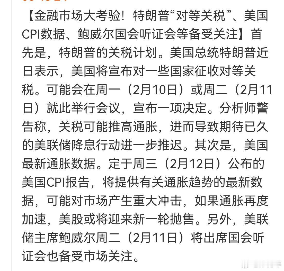 总统特朗普近日表示，美国将宣布对一些国家征收对等关税。可能会在周一（2月10日）