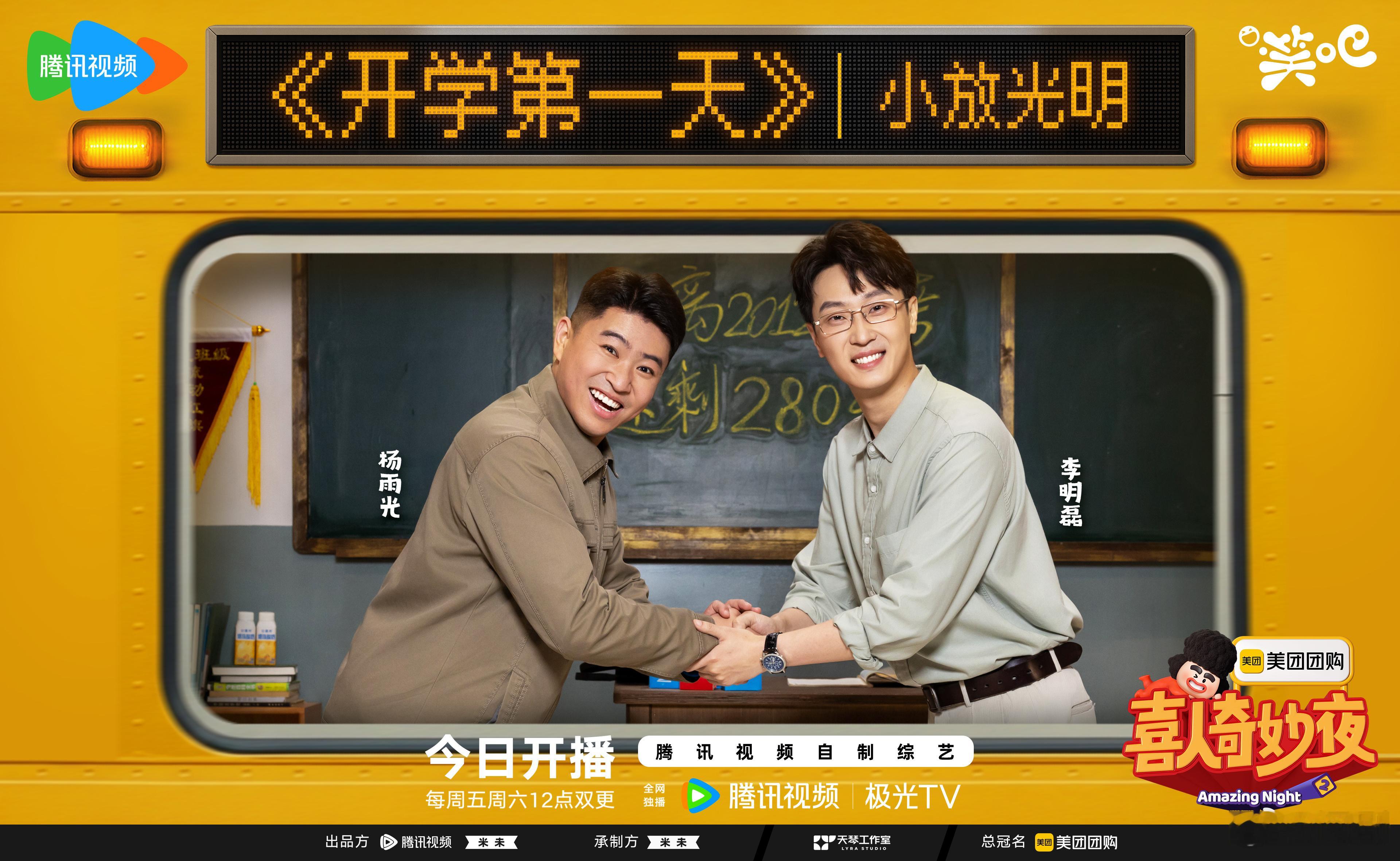喜人奇妙夜2 偶然跟同事聊起最近的综艺，都在说“等了一周的喜人终于更了”！第一季
