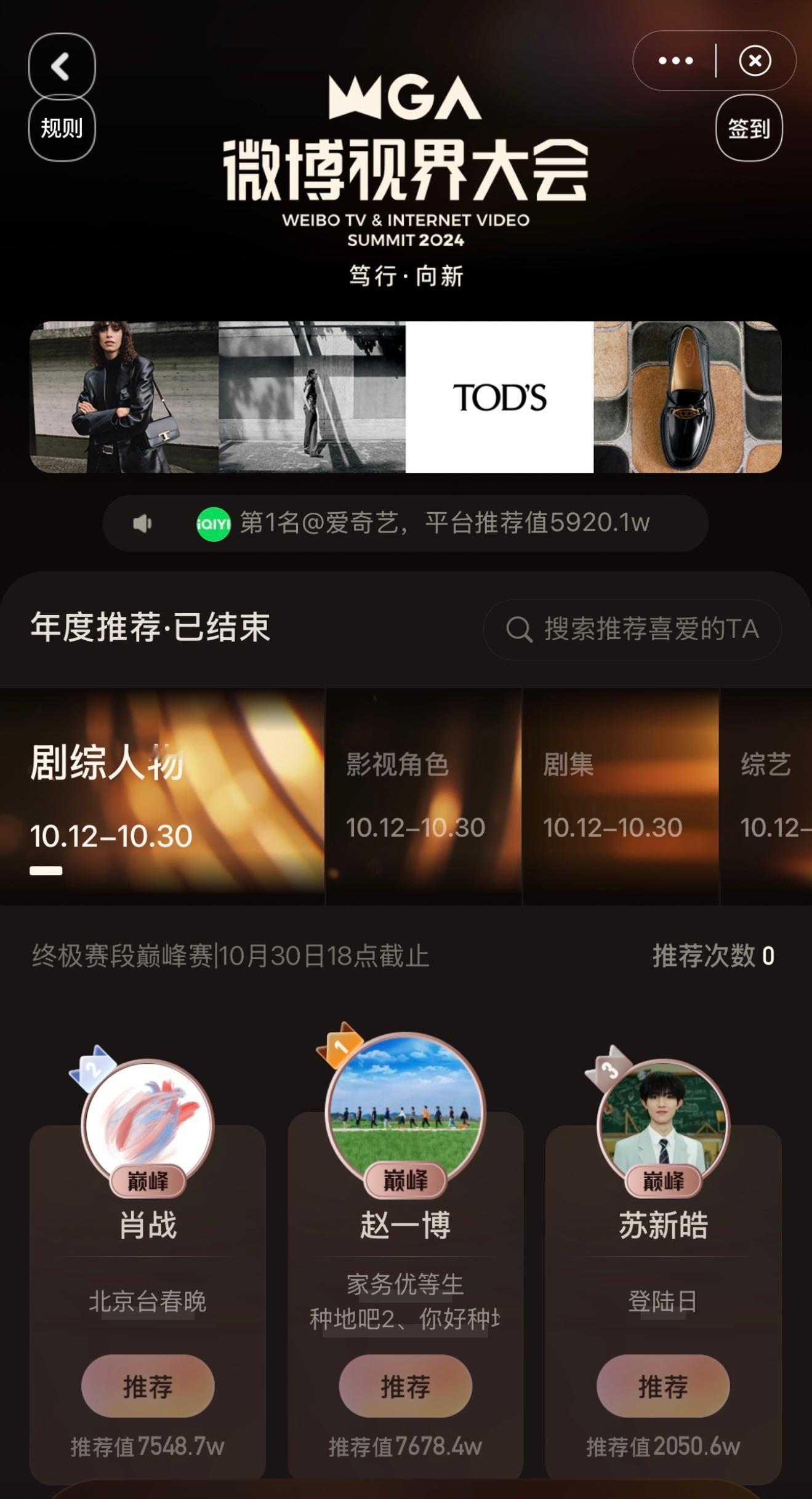  赵一博微博视界大会剧综人物top1，恭喜十个勤天，在各位禾伙人和波浪的共同努力