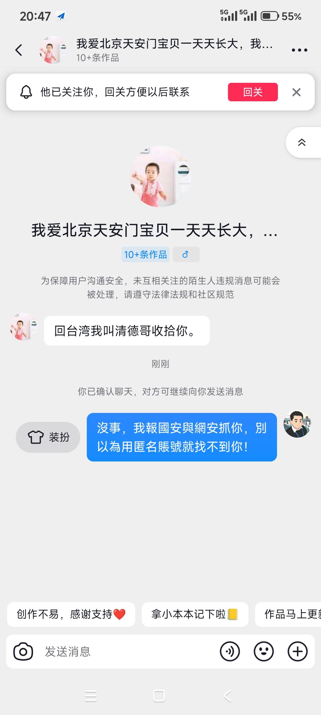 民进党1450（IP地址在安徽)已经公然在大陆平台私信恐吓爱国台胞，他真的以为大
