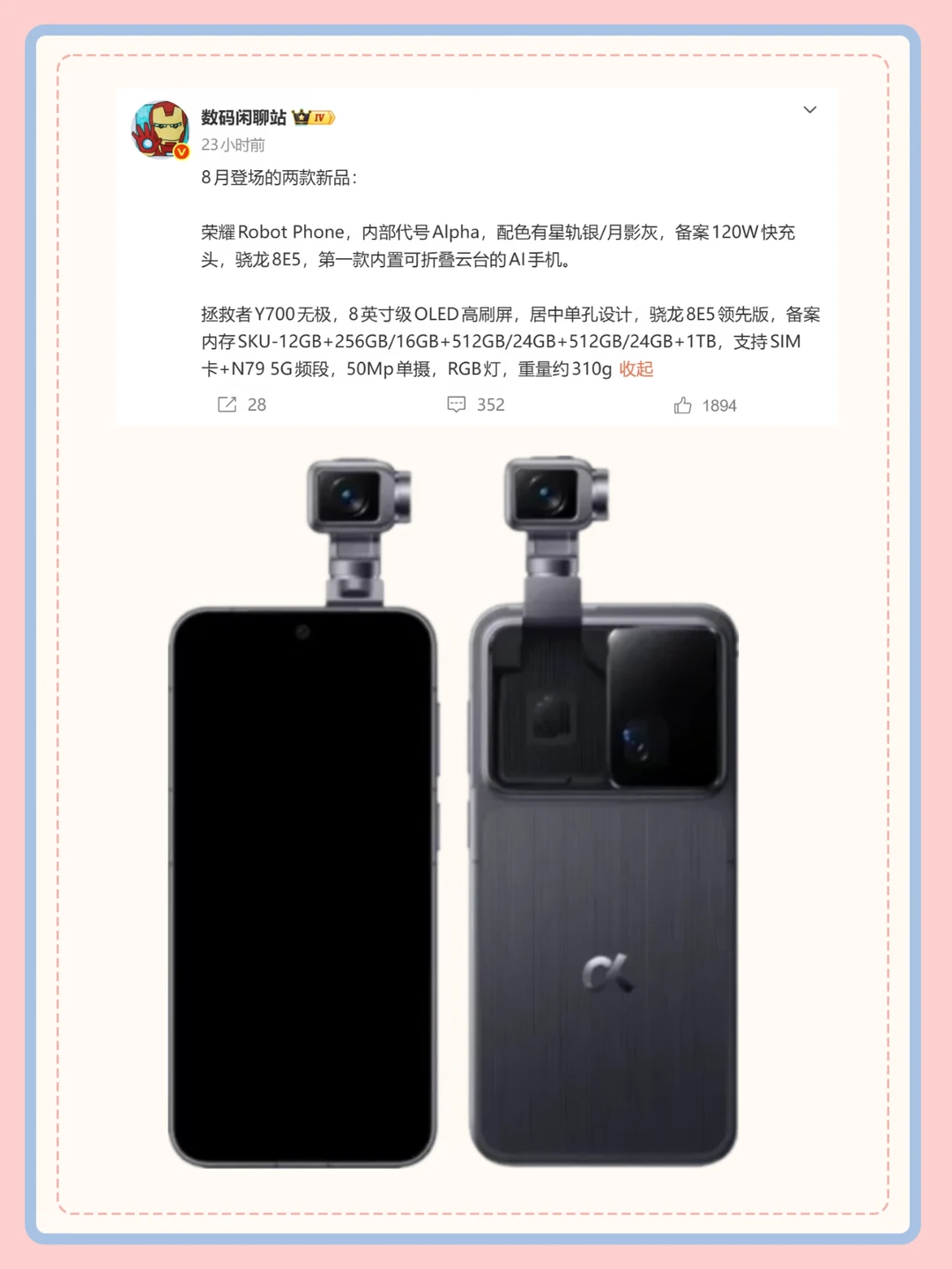 荣耀Robot Phone价格会超过5000吗
