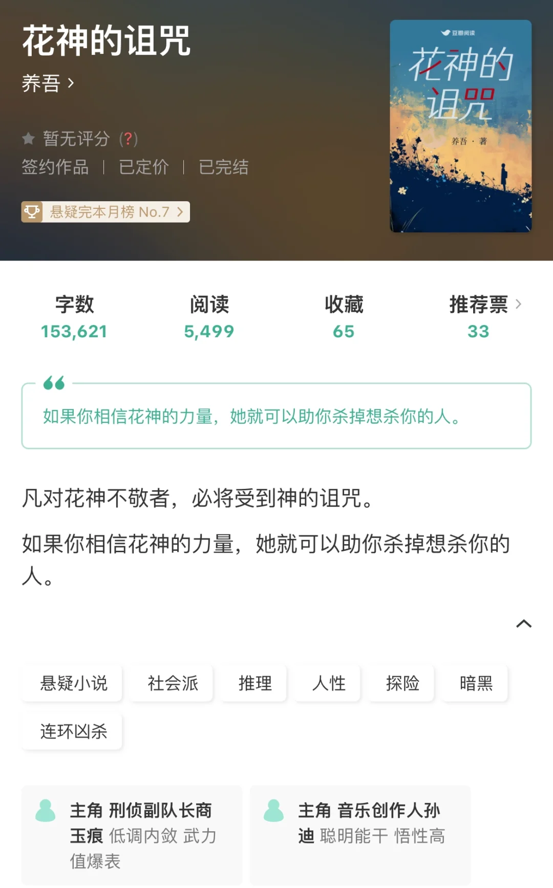 悬疑小说《花神的诅咒》