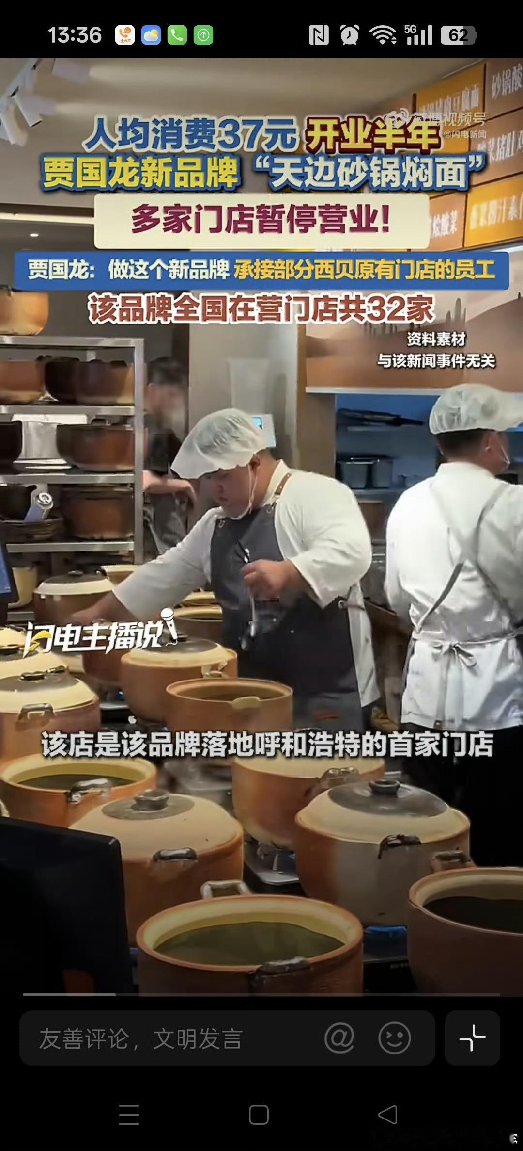 贾国龙新品牌多店停业这次停业的是焖面店，据说是停业了几家了，餐饮确实很难做，像西
