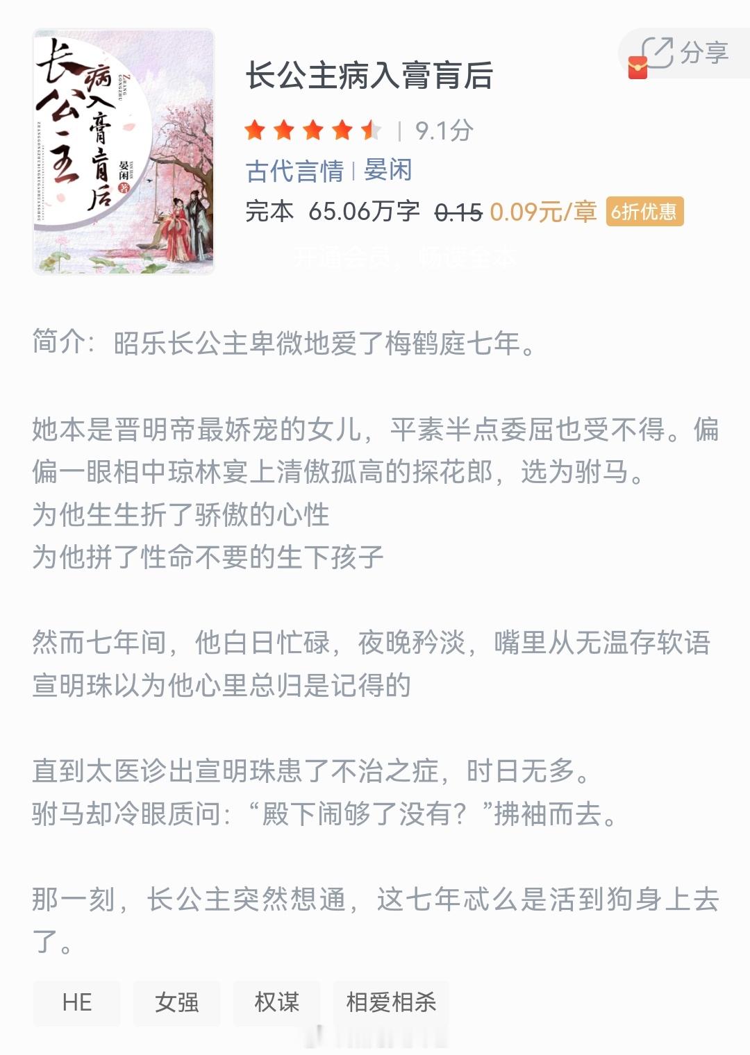 《长公主病入膏肓后》作者：晏闲昭乐长公主卑微地爱了梅鹤庭七年。她本是晋明帝最娇宠