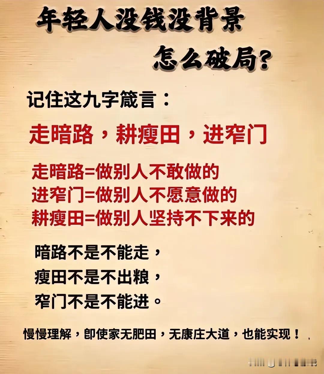 年轻人怎么破局
现在社会如果原生家庭
你靠不住完全靠自己努力
想要过上人上人的生