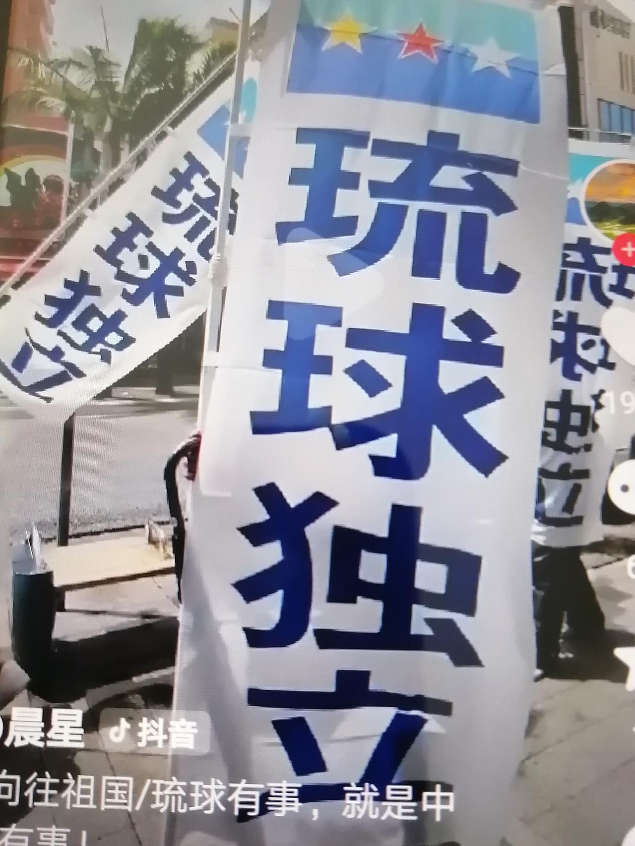 琉球人民说他（她）们不属于日本；说他们属于中国说得很对[赞][赞][赞]