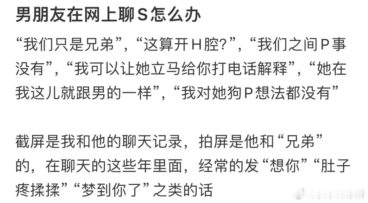 男朋友在网上聊S怎么办❓ ​​​