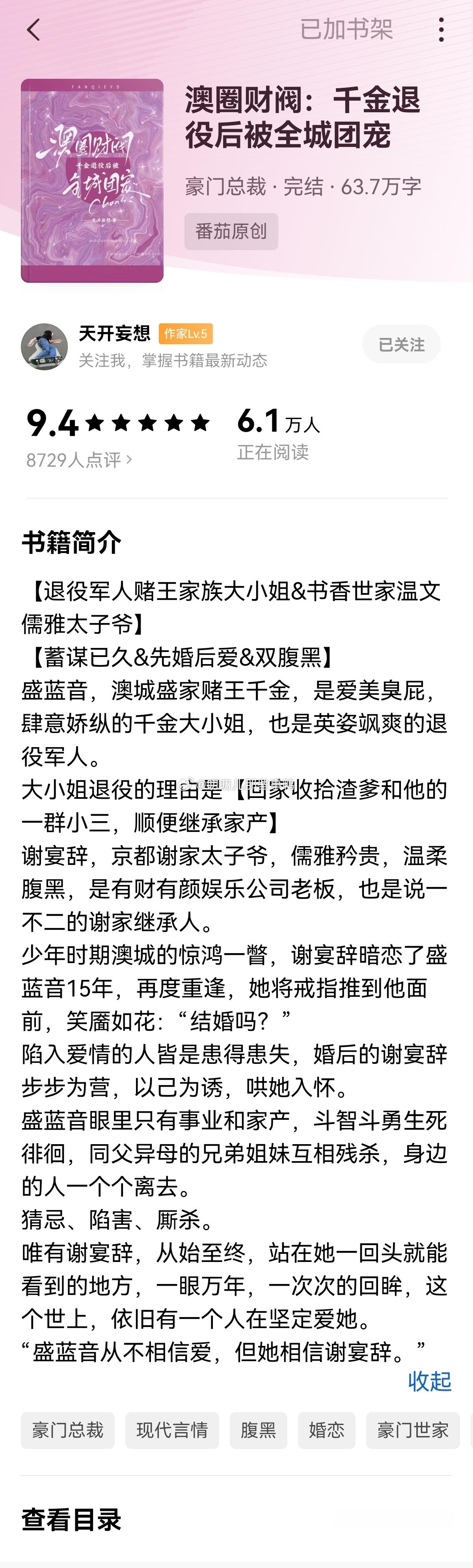 《澳门财阀：千金退役后被全城团宠》是《领带与戎装》姐妹文，女主性格好，又飒又美，