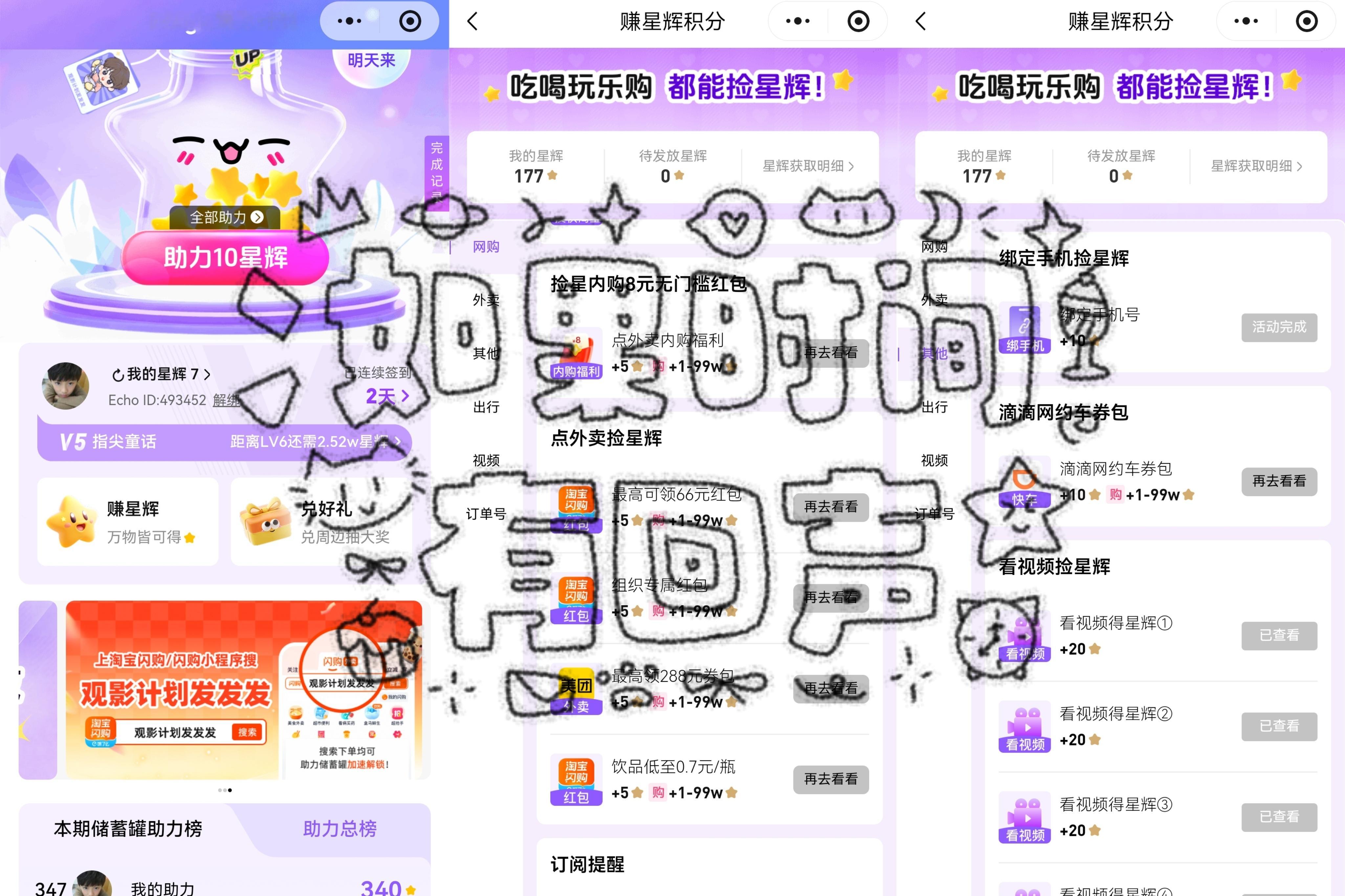 7.45470-5337=133发帖咔65观影计划 攒星星 囤金币  积分 